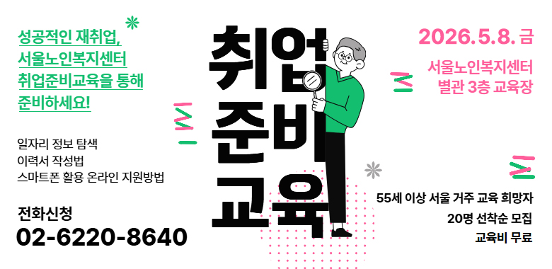 2026년 취업준비교육 2기